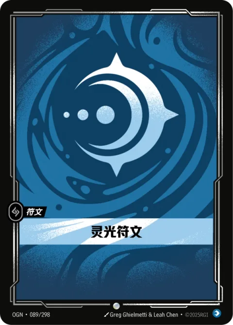 정신 룬 OGN-089 중국어 간체판 카드 이미지