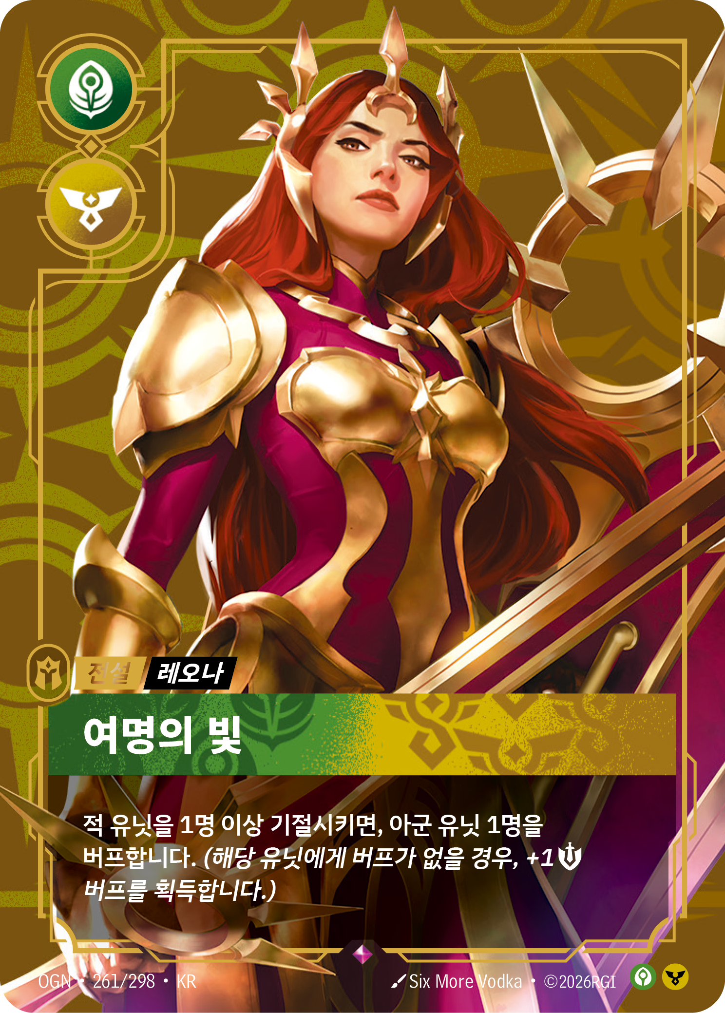 여명의 빛 · OGN-261/298 · 한글 카드