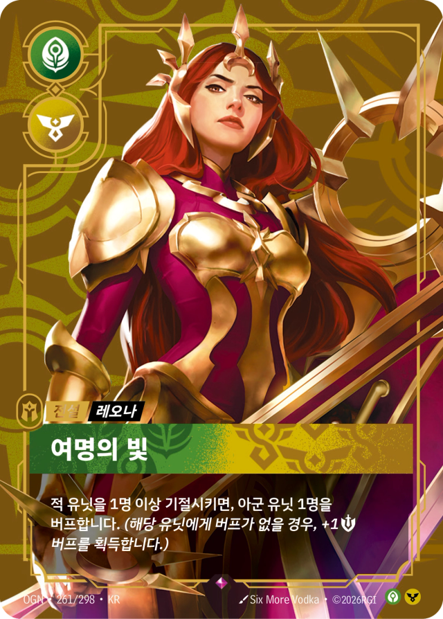레오나 - 여명의 빛 · OGN-261 일러스트
