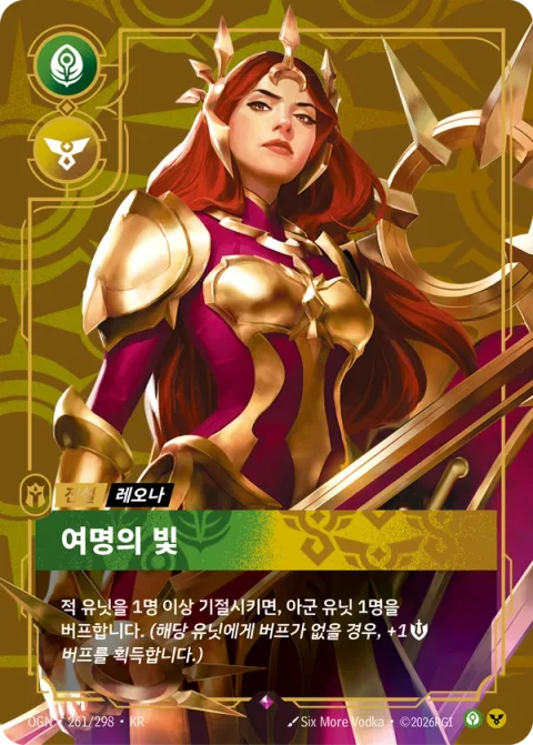 여명의 빛 OGN-261 한국어판 카드 이미지