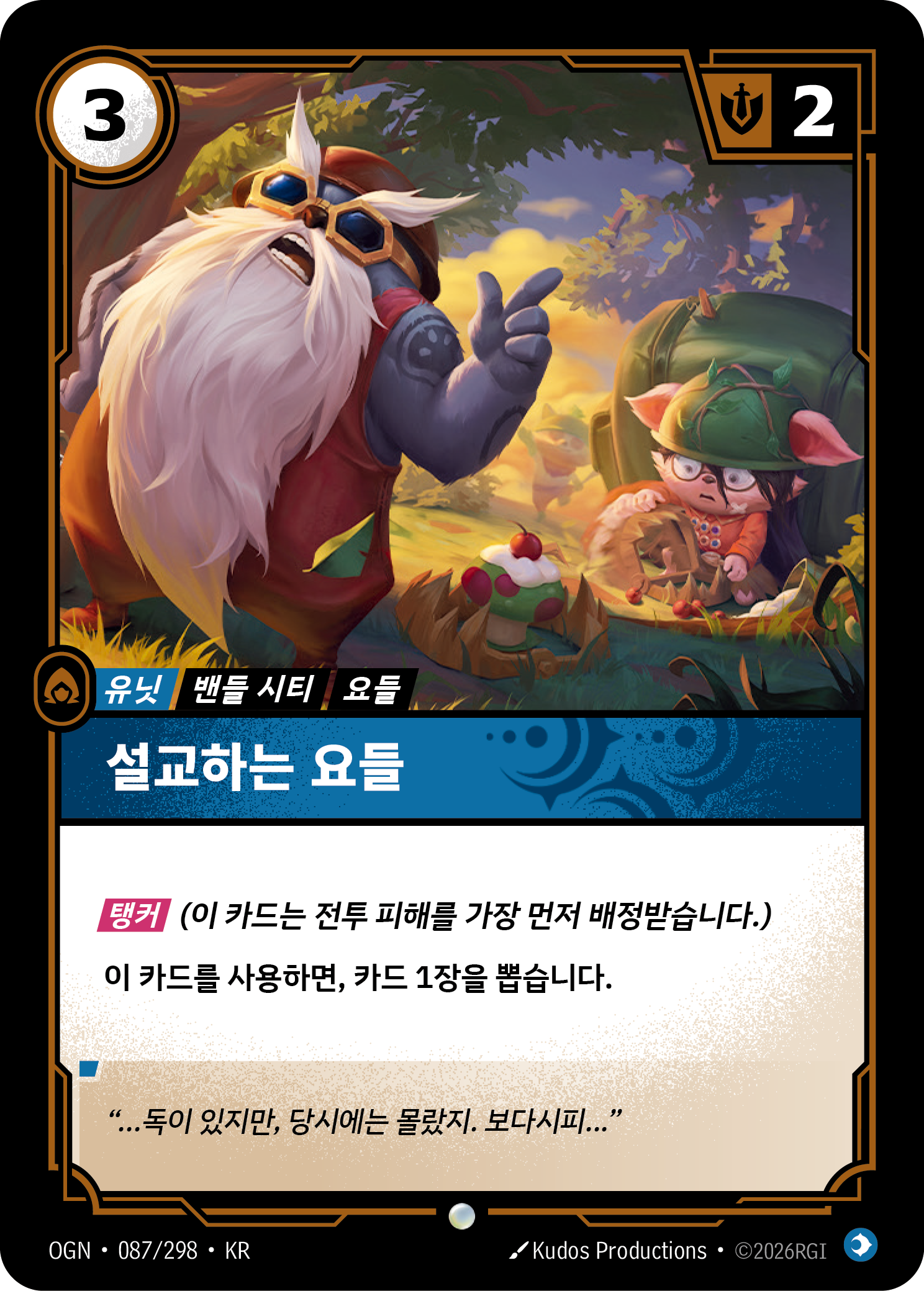 설교하는 요들 · OGN-087/298 · 한글 카드