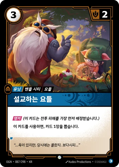 설교하는 요들 OGN-087 한국어판 카드 이미지