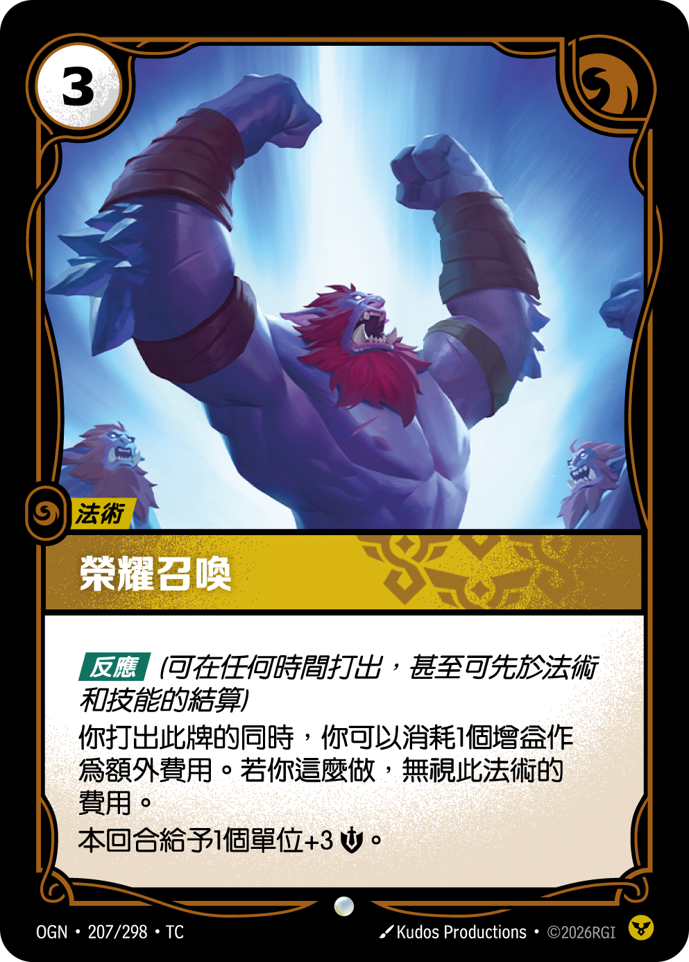 榮耀召喚 OGN-207 중국어 번체판 카드 이미지