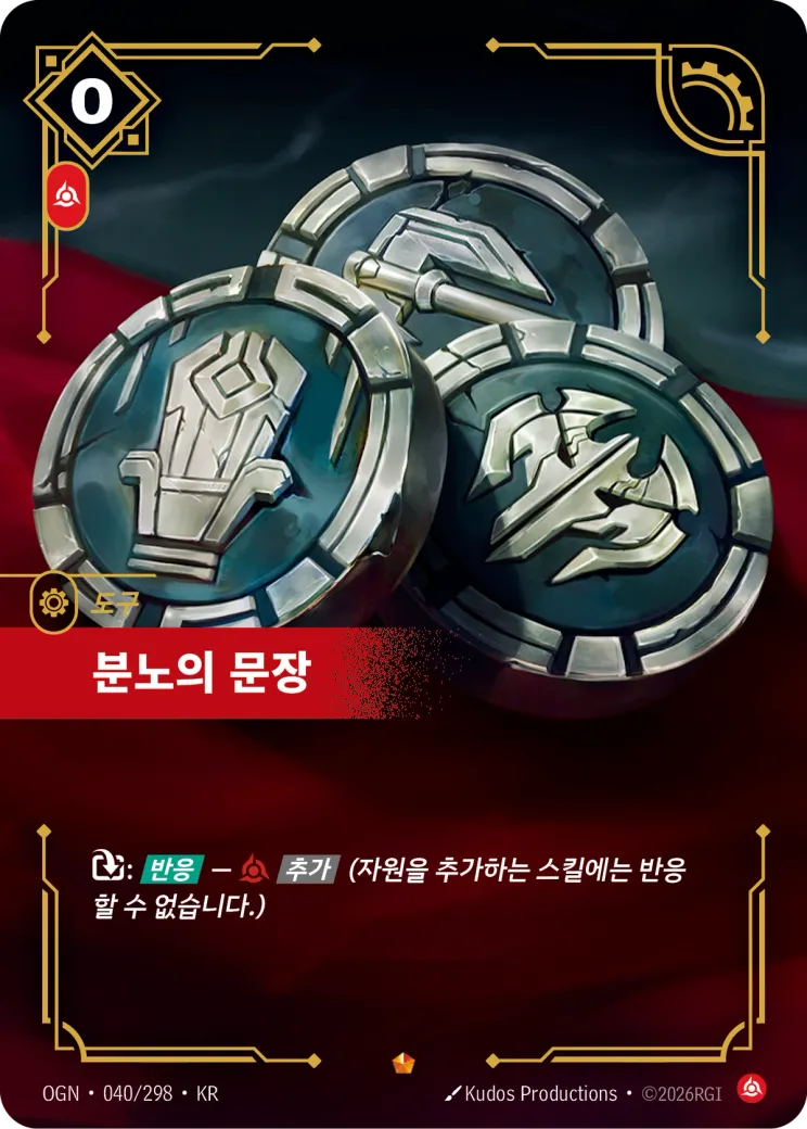 분노의 문장 · Seal of Rage