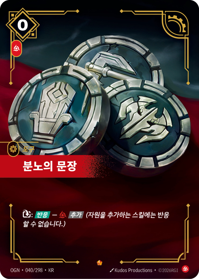분노의 문장 · OGN-040 일러스트