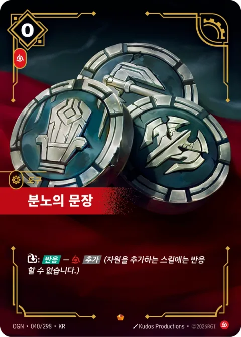 분노의 문장 OGN-040 한국어판 카드 이미지