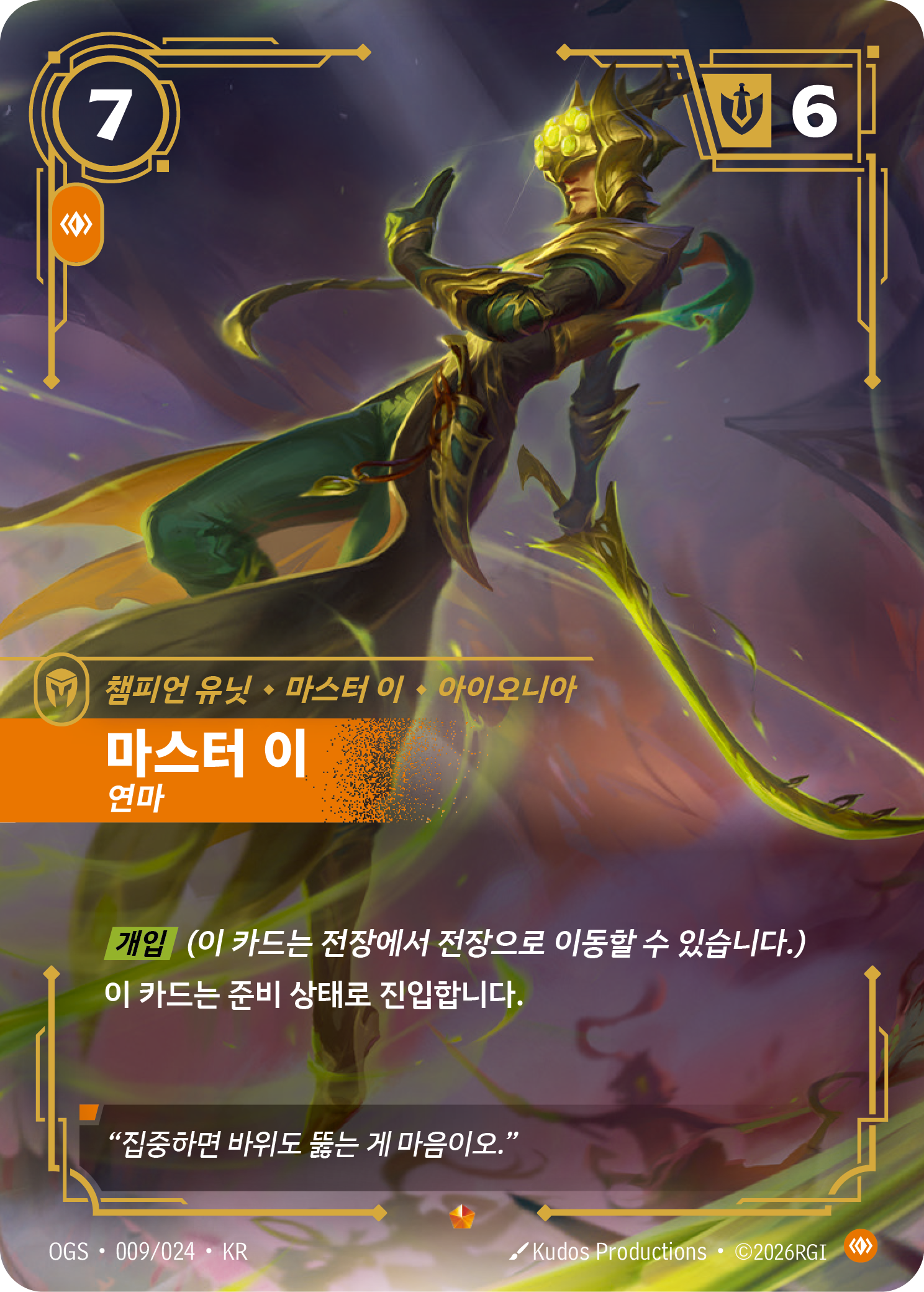 마스터 이, 연마 · OGS-009/024 · 한글 카드