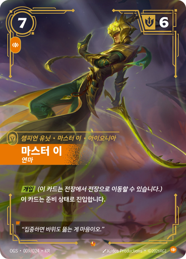 마스터 이 - 연마 · OGS-009 일러스트
