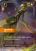 마스터 이, 연마 · OGS-009 한국어 카드
