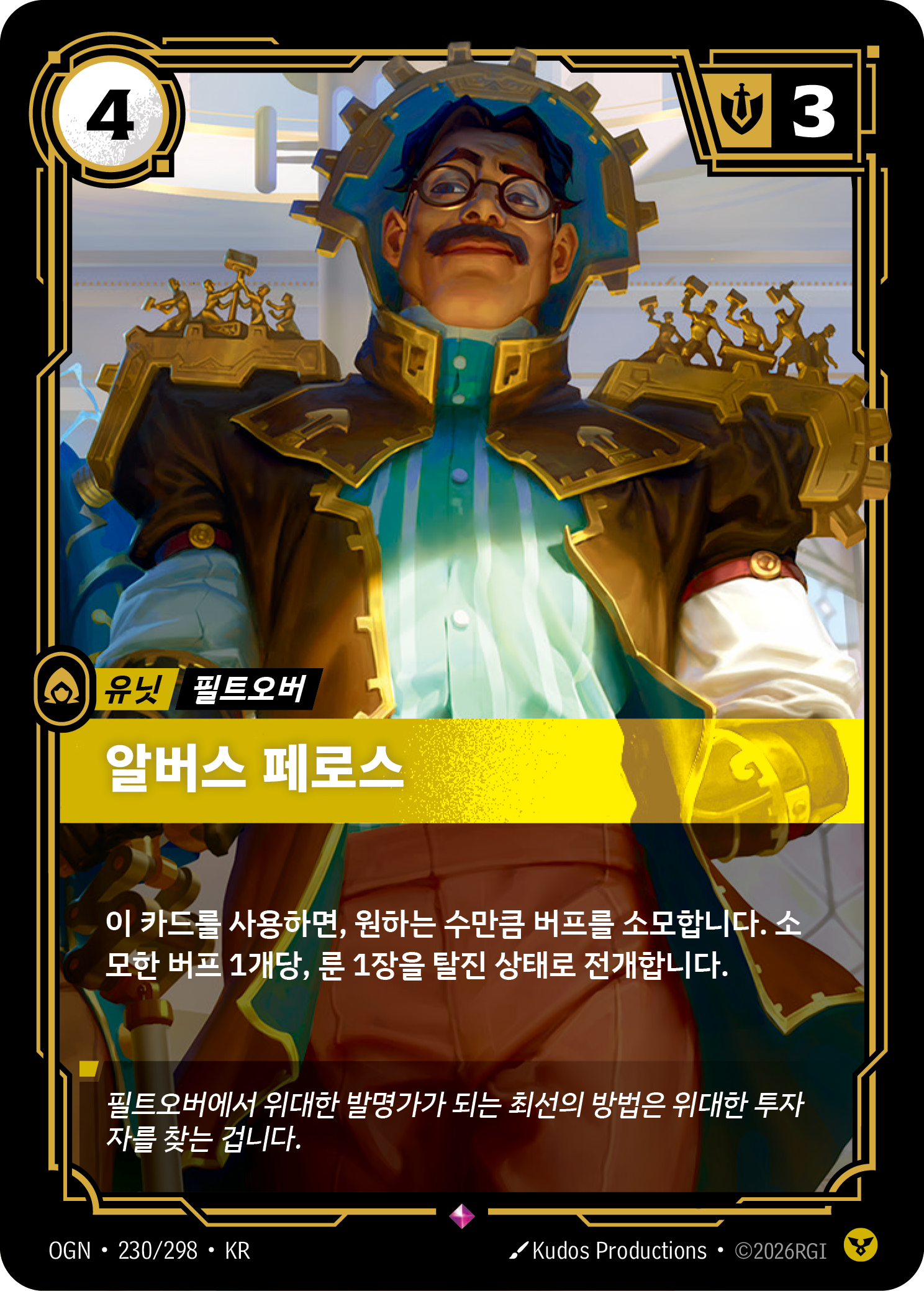 알버스 페로스 · OGN-230/298 · 한글 카드