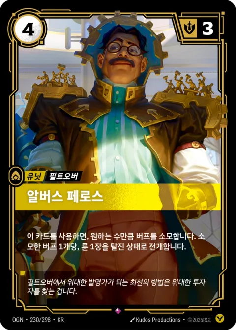 알버스 페로스 OGN-230 한국어판 카드 이미지