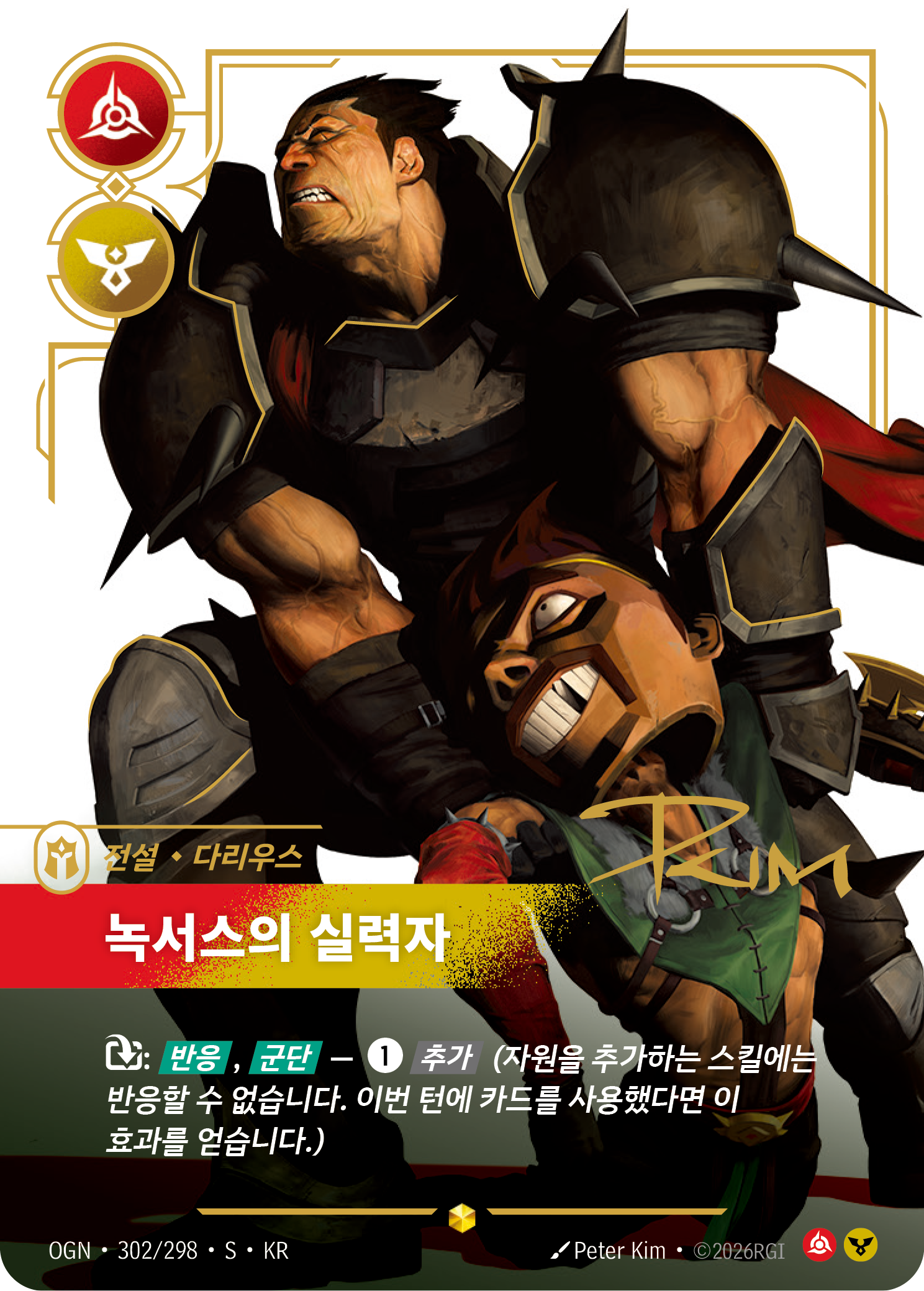 녹서스의 실력자 · OGN-302*/298 · 한글 카드
