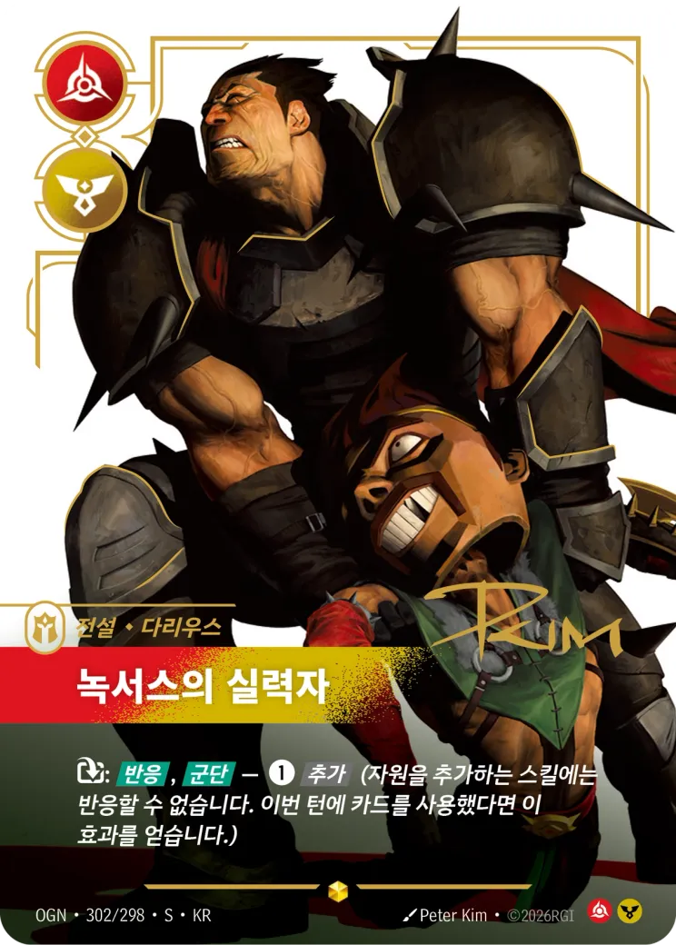 녹서스의 실력자 · Darius, Hand of Noxus (Signature)
