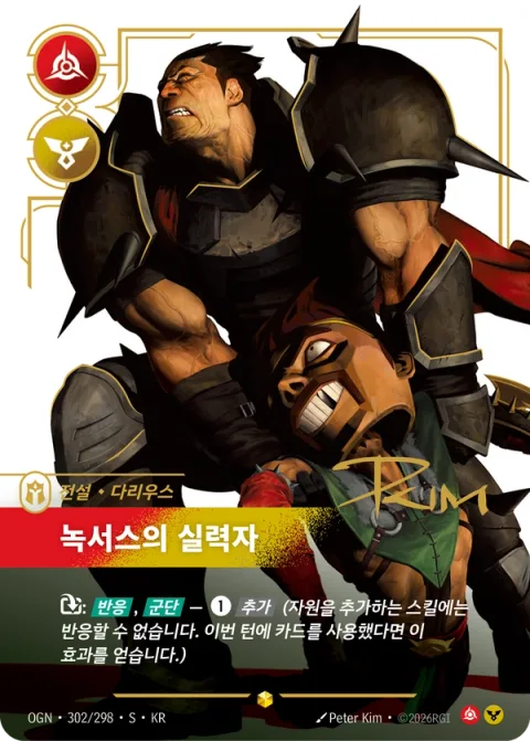 녹서스의 실력자 OGN-302* 한국어판 카드 이미지