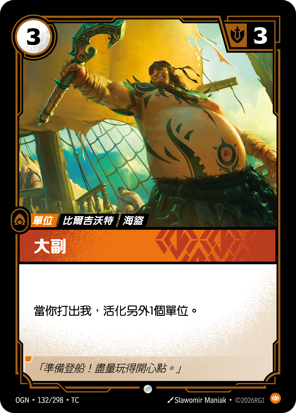 大副 OGN-132 중국어 번체판 카드 이미지