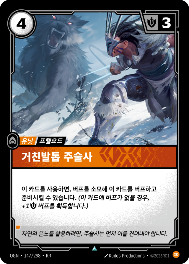 거친발톱 주술사 · OGN-147 일러스트