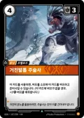 거친발톱 주술사 · OGN-147 한국어 카드