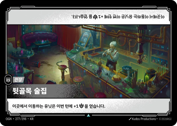 뒷골목 술집 · Back-Alley Bar