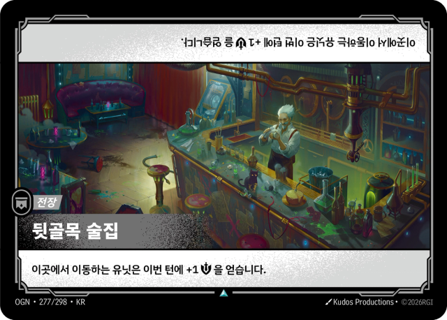 뒷골목 술집 · OGN-277 일러스트