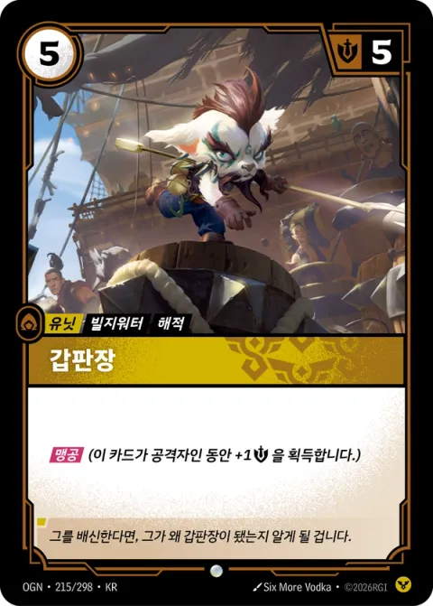 갑판장 카드 이미지