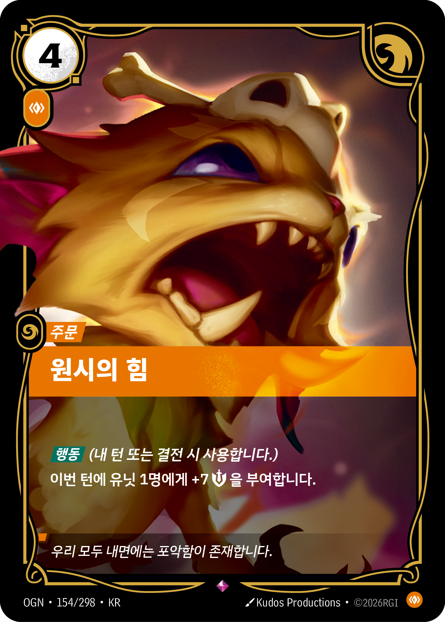 원시의 힘 · OGN-154/298 · 한글 카드