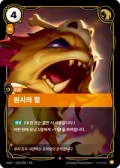 원시의 힘 · OGN-154 한국어 카드