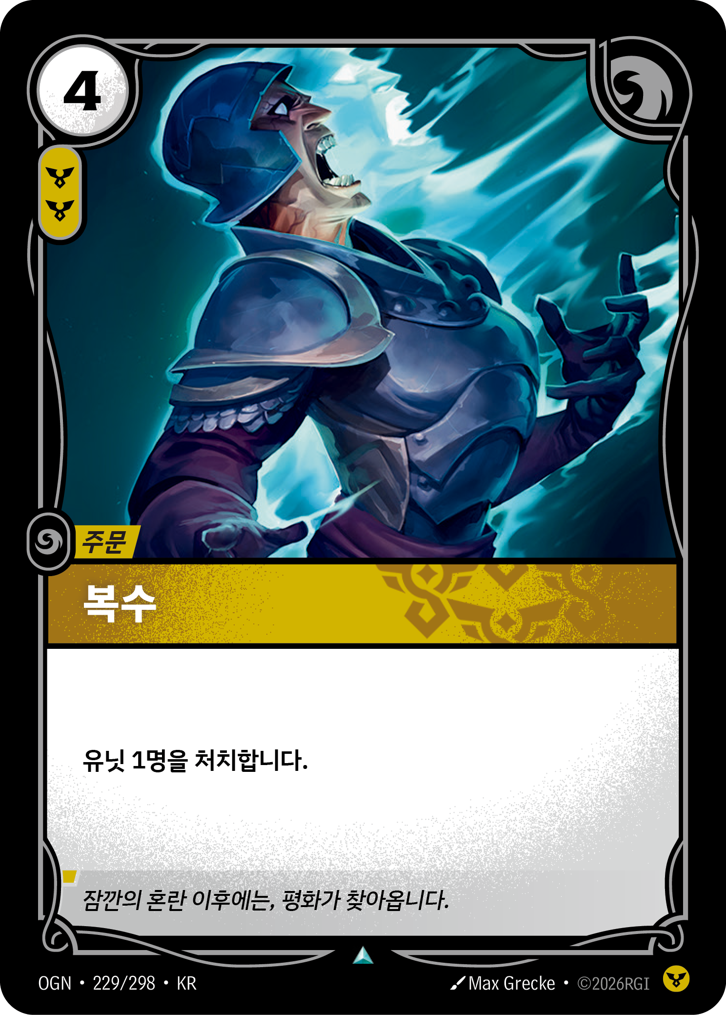 복수 · OGN-229 한국어 카드