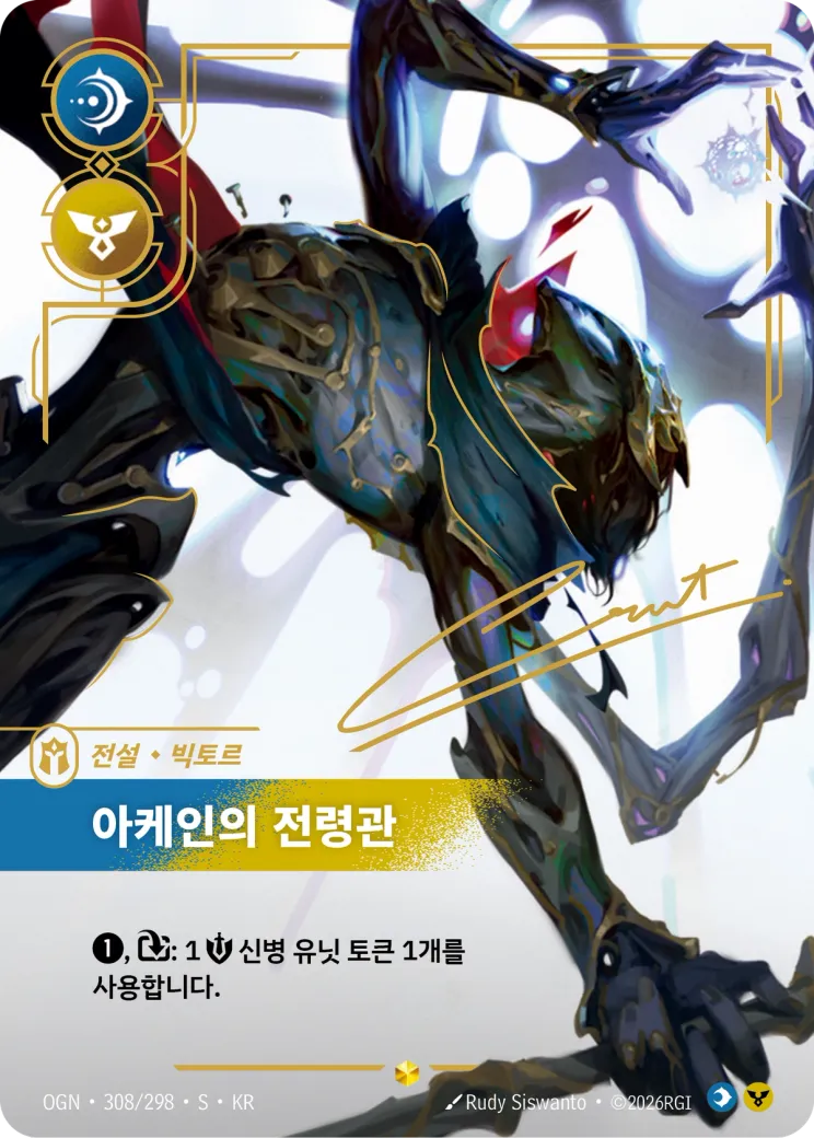 아케인의 전령관 · Viktor, Herald of the Arcane (Signature)