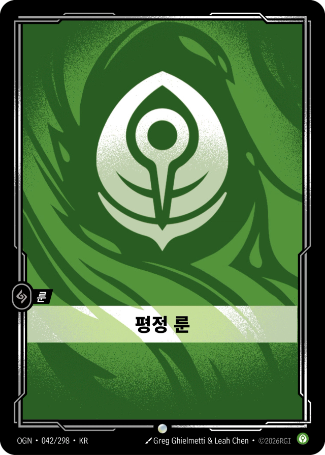 평정 룬 · OGN-042 일러스트