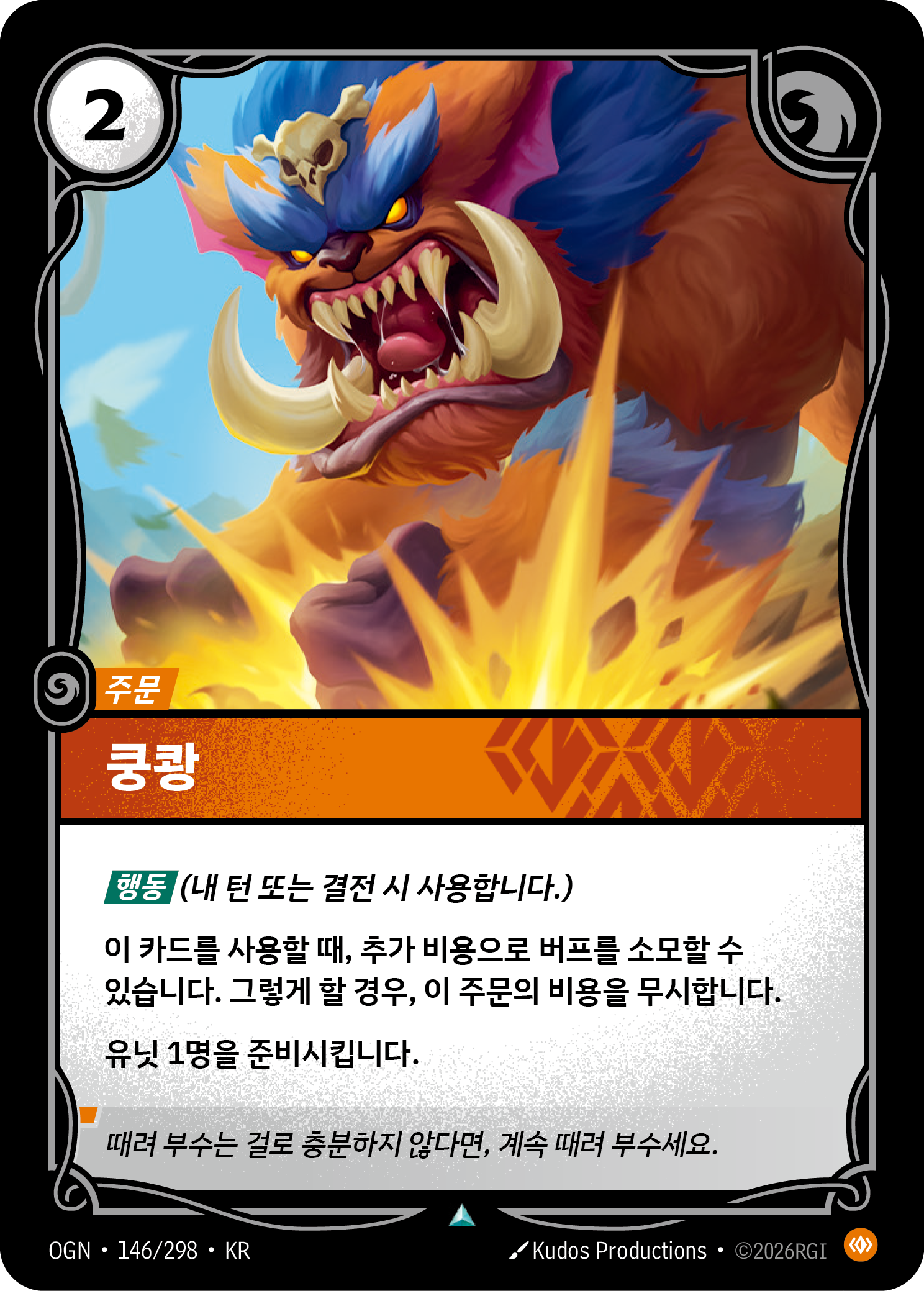 쿵쾅 · OGN-146/298 · 한글 카드