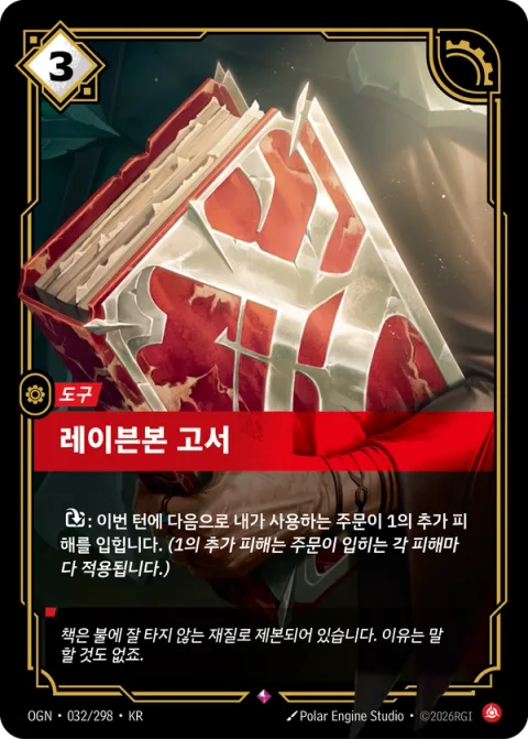 레이븐본 고서 OGN-032 한국어판 카드 이미지