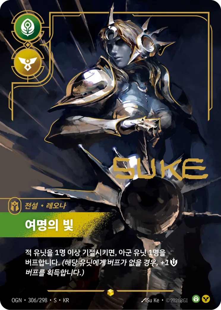 여명의 빛 · Leona, Radiant Dawn (Signature)