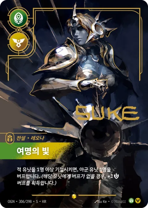 여명의 빛 OGN-306* 한국어판 카드 이미지