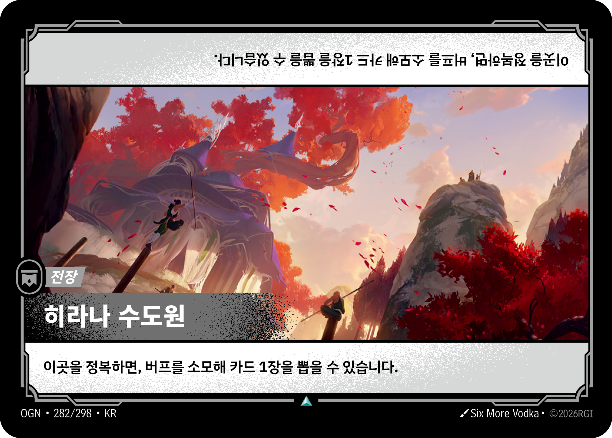 히라나 수도원 · OGN-282 한국어 카드
