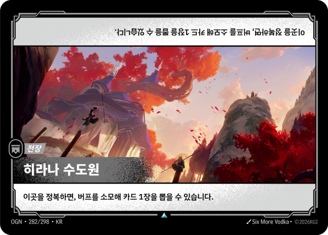 히라나 수도원 · OGN-282 일러스트
