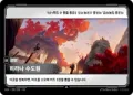 히라나 수도원 · OGN-282 한국어 카드