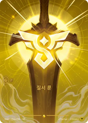 Order Rune (Alternate Art)