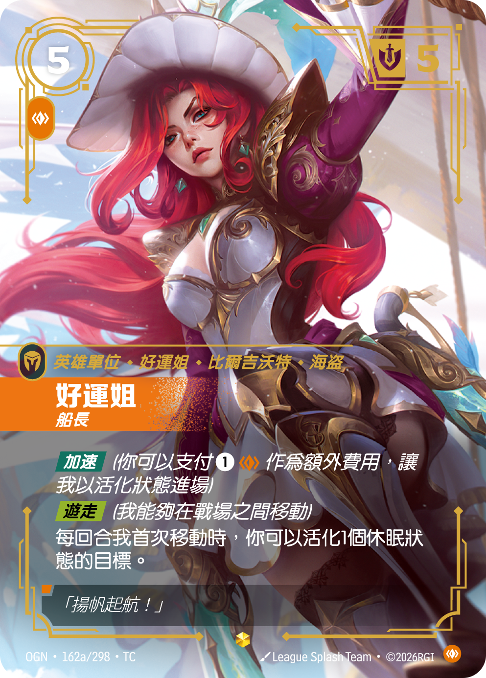 미스 포츈, 선장 OGN-162a 중국어 번체판 카드 이미지