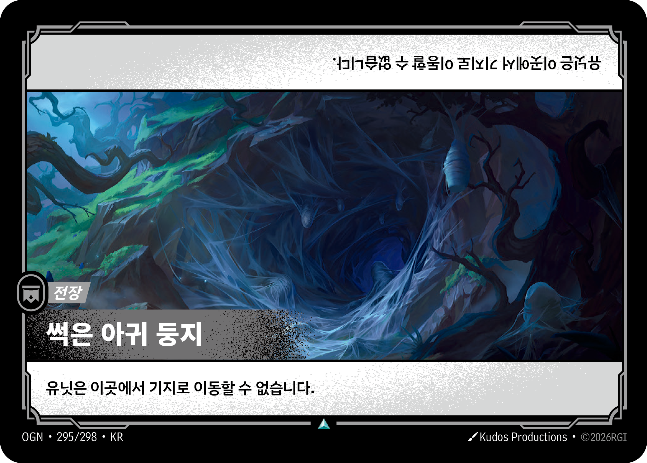 썩은 아귀 둥지 · OGN-295/298 · 한글 카드