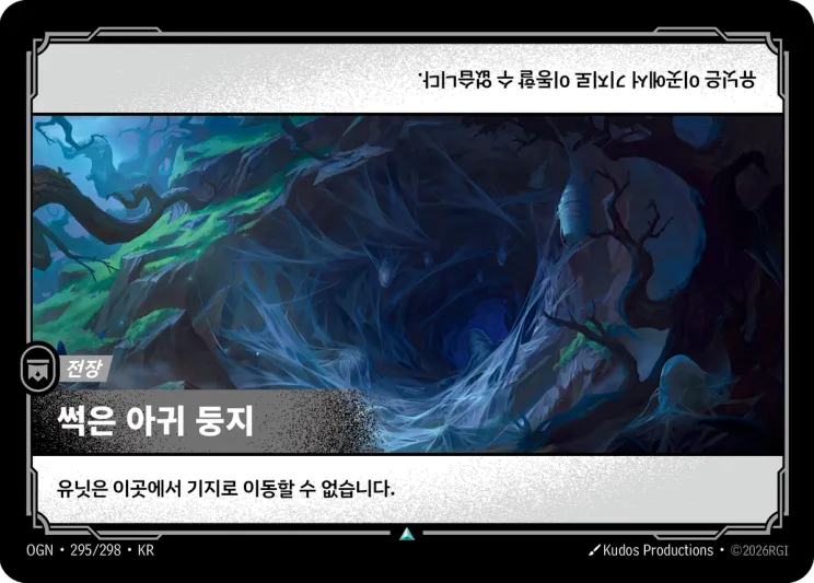 썩은 아귀 둥지 · Vilemaw's Lair