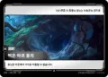 썩은 아귀 둥지 · OGN-295 한국어 카드