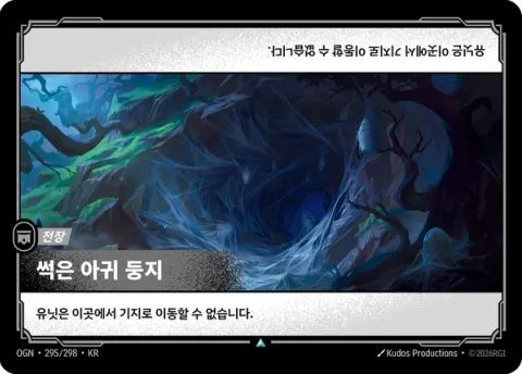 썩은 아귀 둥지 카드 이미지