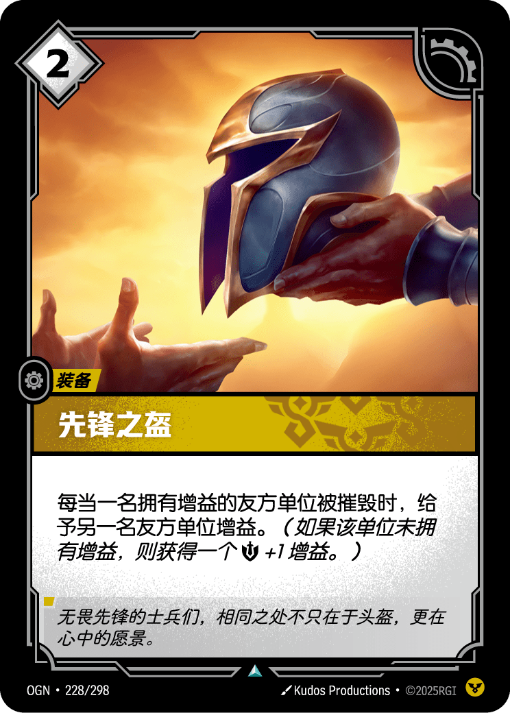 先锋之盔 OGN-228 중국어 간체판 카드 이미지