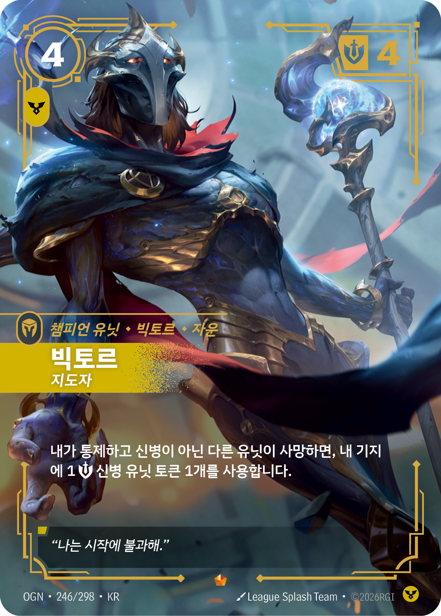 빅토르, 지도자 · OGN-246/298 · 한글 카드