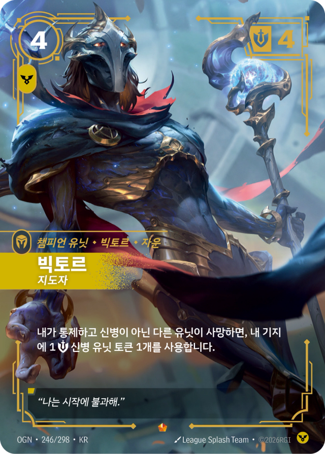 빅토르 - 지도자 · OGN-246 일러스트