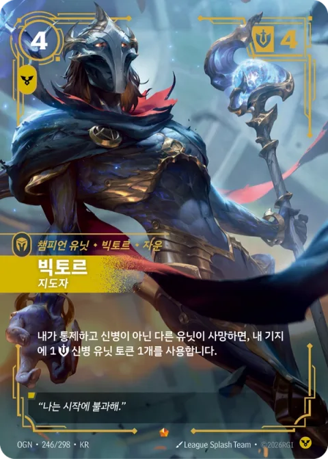 빅토르, 지도자 OGN-246 한국어판 카드 이미지