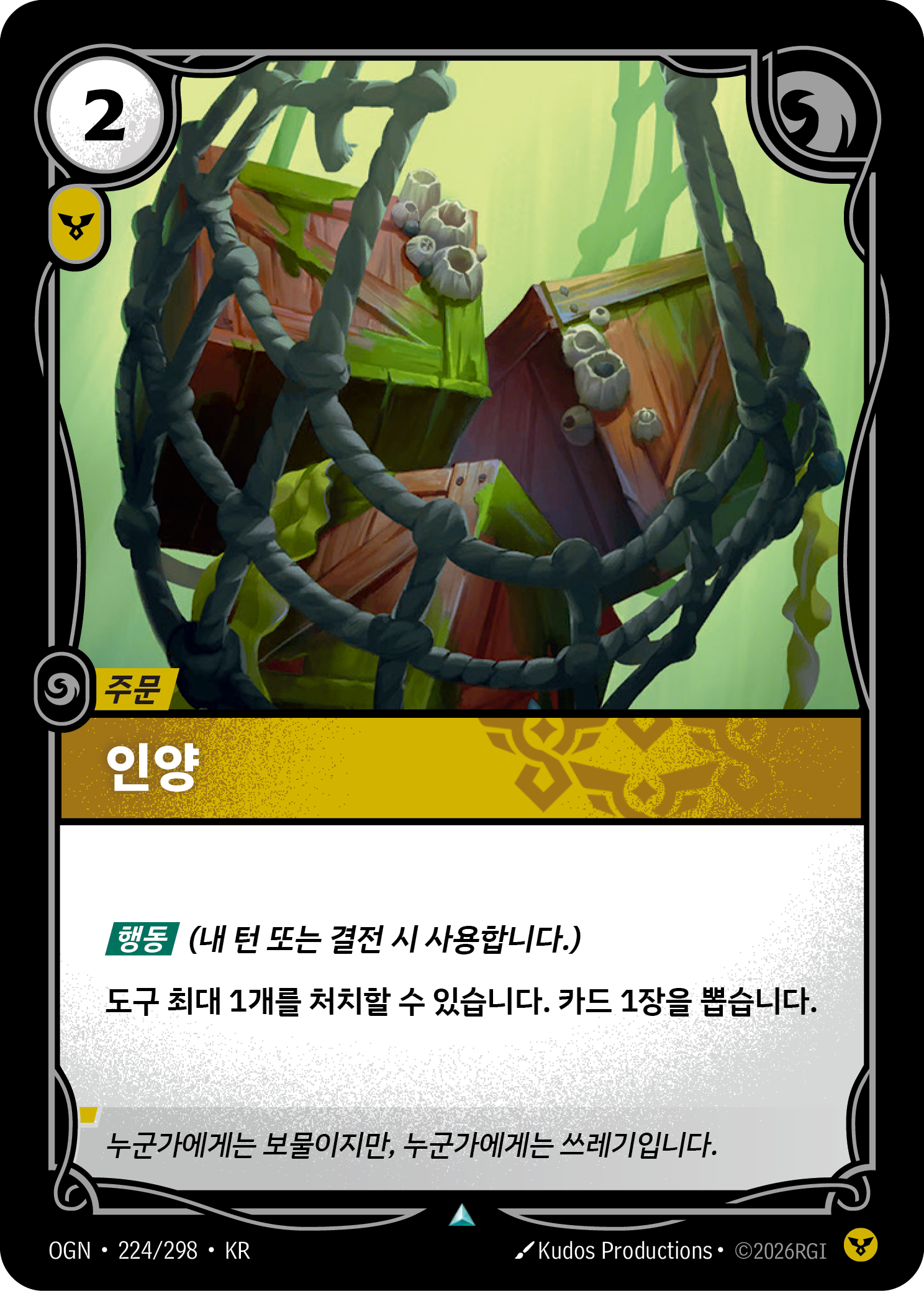 인양 · OGN-224/298 · 한글 카드