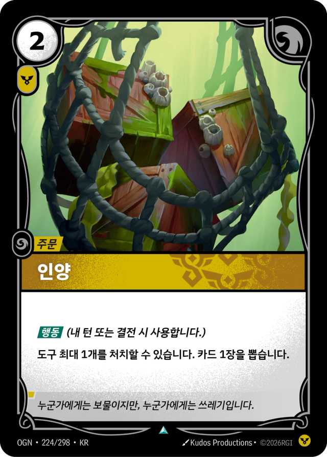 인양 · OGN-224 일러스트