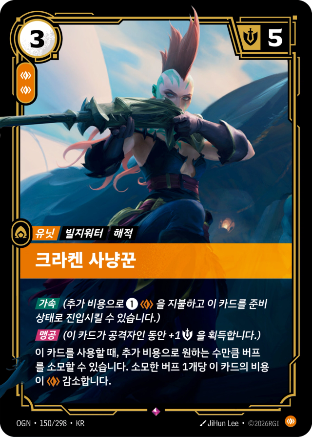 크라켄 사냥꾼 · OGN-150 일러스트