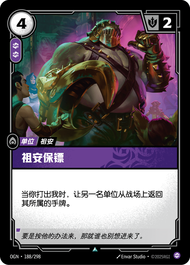 祖安保镖 OGN-188 중국어 간체판 카드 이미지